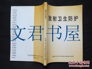 基礎知識,防護,衛(wèi)生,職業(yè)