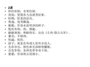 語(yǔ)文版七級(jí)基礎(chǔ)知識(shí)