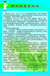 糖尿病資料的基礎(chǔ)知識(shí)