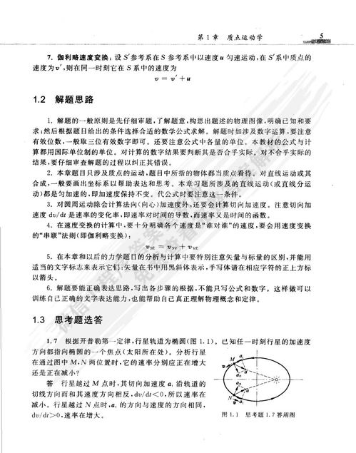 知識(shí)點(diǎn),物理學(xué),基礎(chǔ),大學(xué)