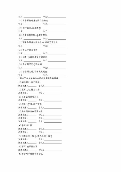 必修三語文基礎知識整理