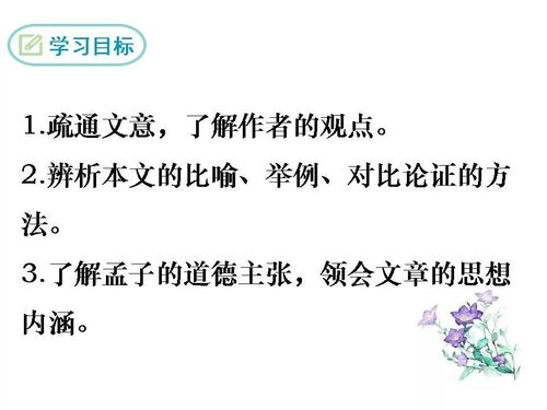 魚我所欲也基礎(chǔ)知識歸納