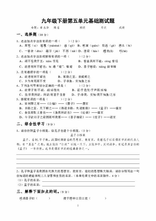九級語文下冊基礎(chǔ)知識測試題