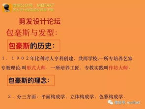 剪發(fā)基礎(chǔ)知識詳細(xì)圖文文庫