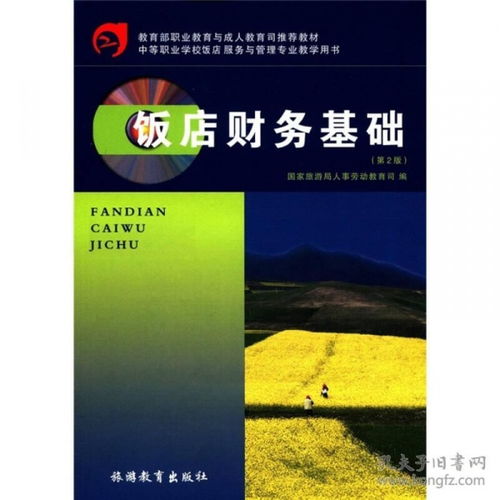基礎知識,財務,酒店,內容