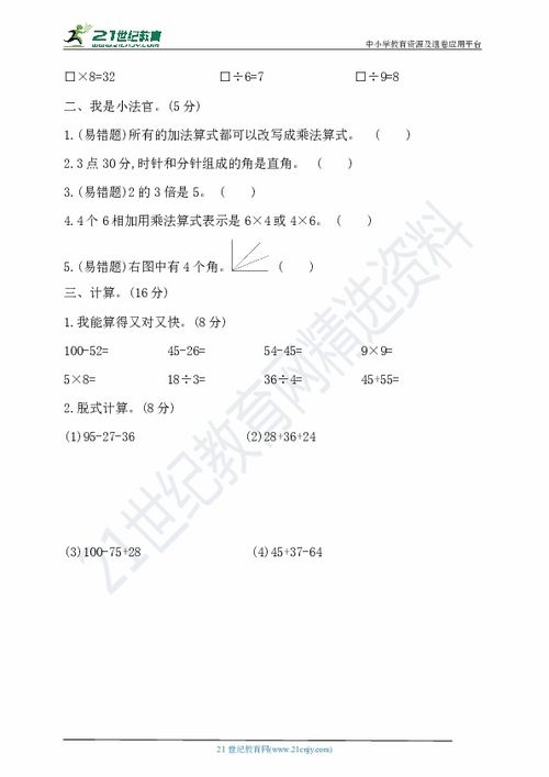 二級(jí)數(shù)學(xué)基礎(chǔ)知識(shí)過(guò)關(guān)檢測(cè)卷