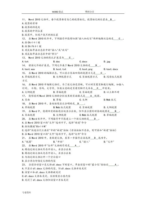 word2010基礎(chǔ)知識(shí)題
