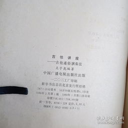 吉他基礎(chǔ)知識(shí)講座課件