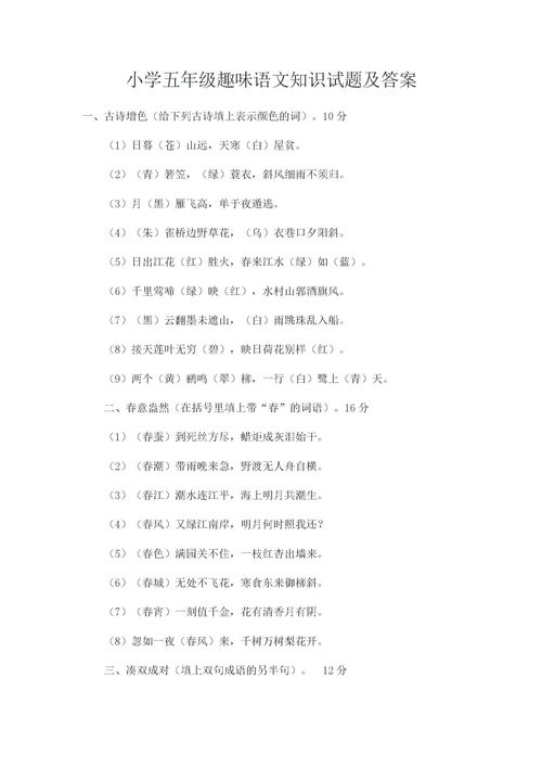 小學五級基礎知識試題