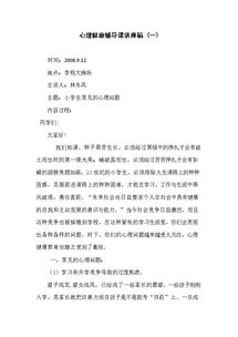 小學生基礎(chǔ)健康知識教育教案