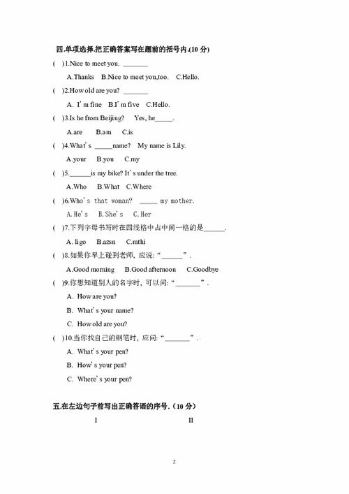 英語(yǔ),六級(jí),知識(shí)競(jìng)賽,試卷