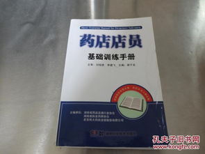 藥店,基礎(chǔ)知識