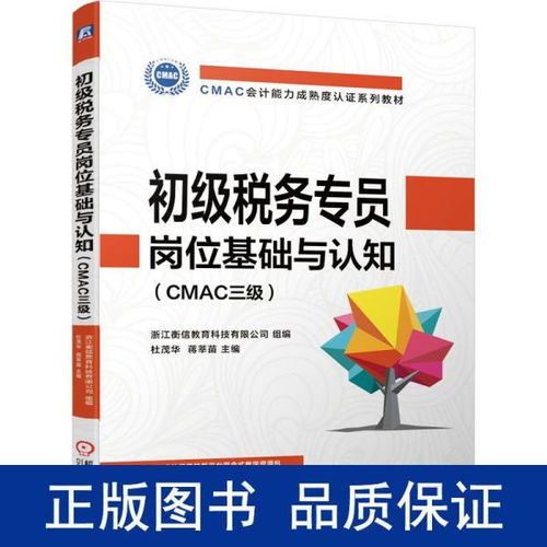 稅務(wù)專員助理基礎(chǔ)知識