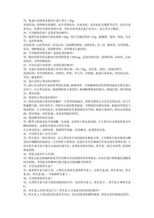 護理專業(yè)基礎(chǔ)知識面試試題