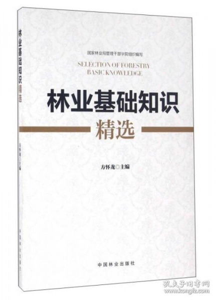 林業(yè)基礎(chǔ)知識(shí)試題