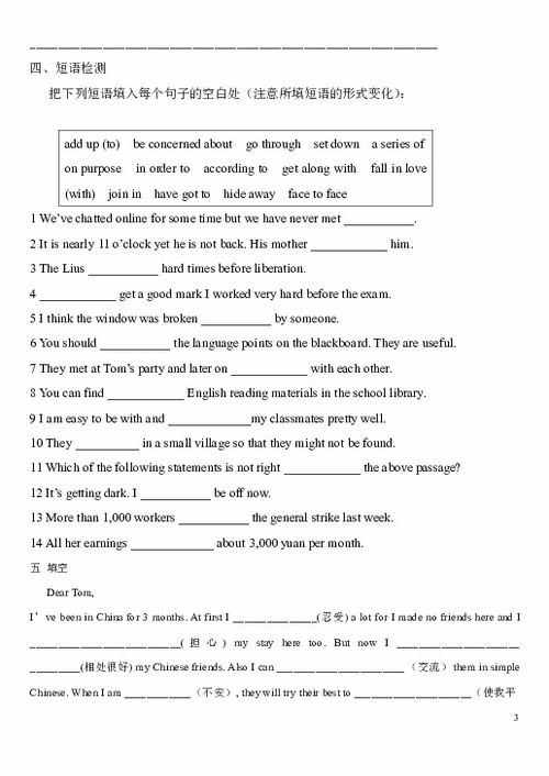 必修三英語基礎(chǔ)知識(shí)自我檢測(cè)答案