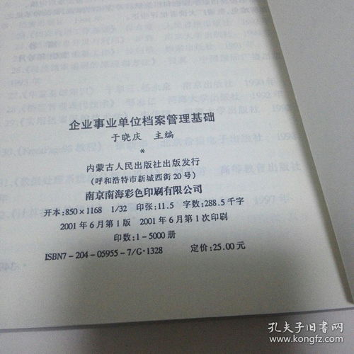 企事業(yè)檔案管理基礎知識點