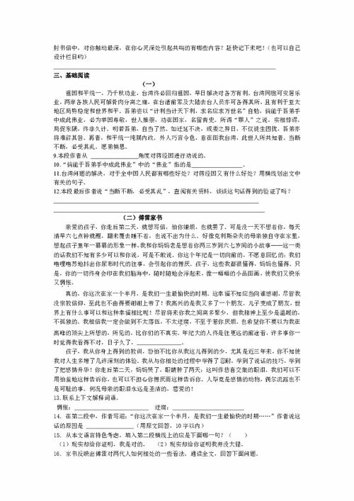 九級(jí)上語(yǔ)文基礎(chǔ)知識(shí)第四單元