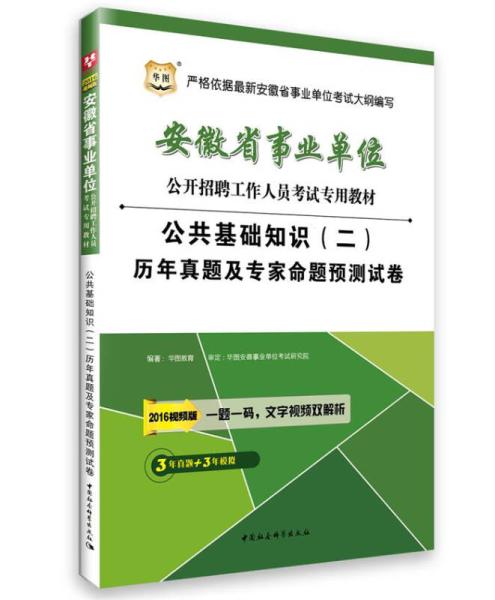 安徽省公共基礎(chǔ)知識(shí)一