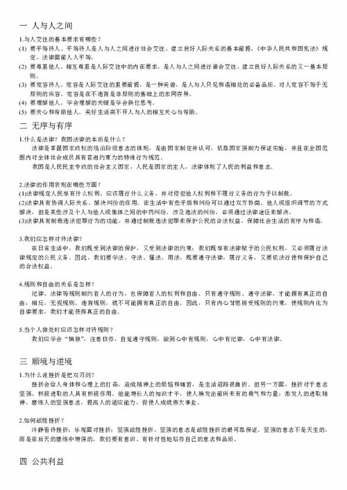 人教版,基礎(chǔ)知識,語文,整理