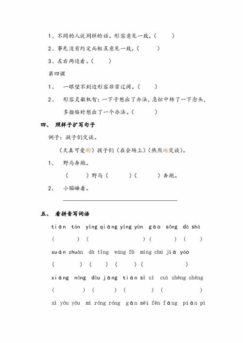 初三語文上冊(cè)第四單元基礎(chǔ)知識(shí)