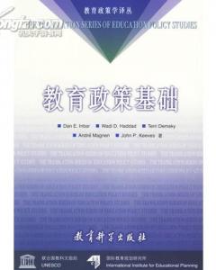 教育政策基礎知識