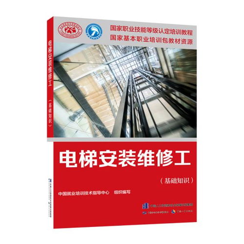 電梯安裝維修工基礎(chǔ)知識