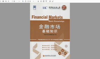 金融市場基礎知識講義pdf