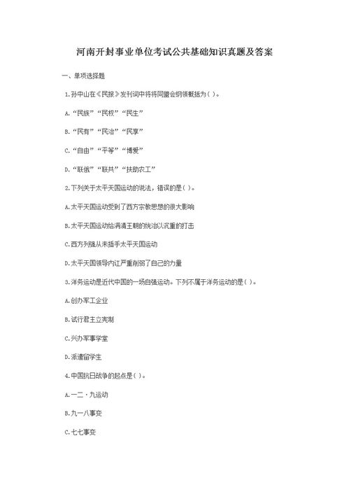 河南省公共基礎(chǔ)知識(shí)考什么題型,河南省公共基礎(chǔ)知識(shí)歷年真題,河南省公共基礎(chǔ)知識(shí)題庫(kù)