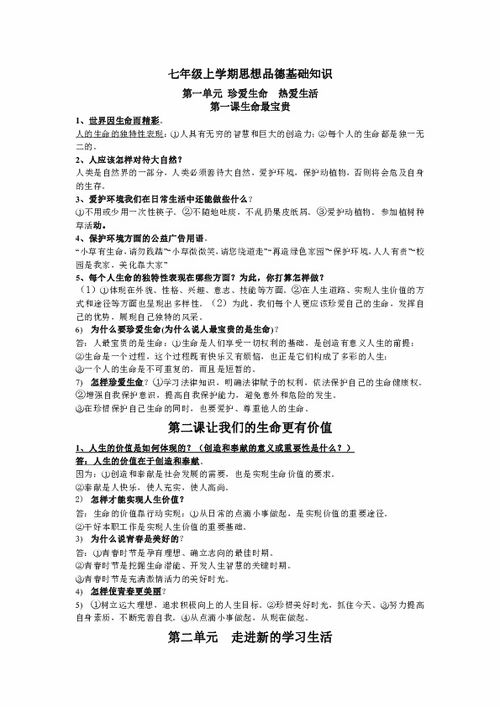 七級(jí)思想品德基礎(chǔ)知識(shí)