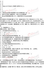 工商管理專業(yè)基礎知識題