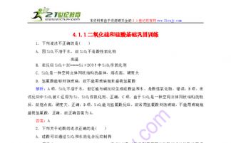 硅酸高一必修一基礎(chǔ)知識