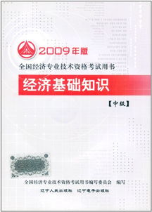 經(jīng)濟(jì)基礎(chǔ)知識中級劉艷霞