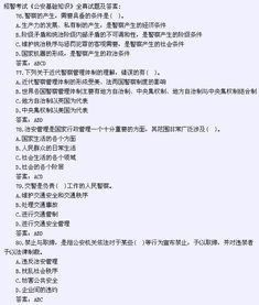 公安基礎(chǔ)知識章節(jié)知識點