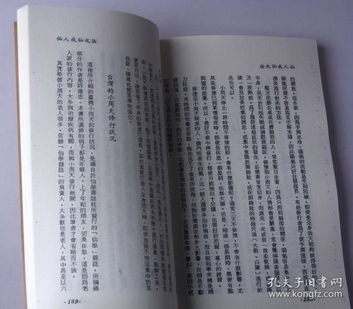 修道修仙入門基礎知識