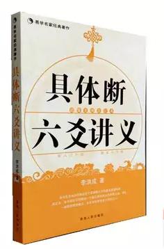 六爻斷基礎知識