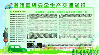 道路運輸安全基礎(chǔ)知識培訓