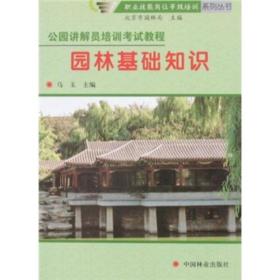 園林基礎(chǔ)知識微盤