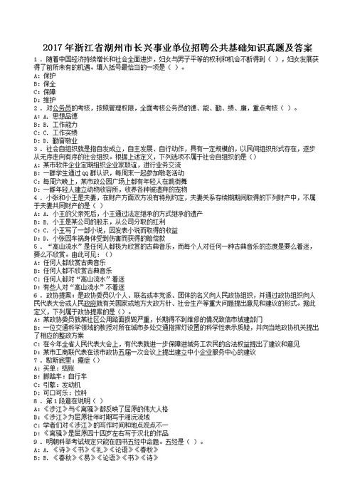 湖州公共基礎(chǔ)知識考試時間