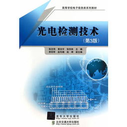 光電專業(yè)基礎(chǔ)知識(shí)