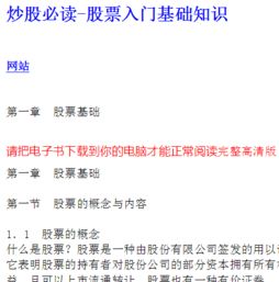 炒股入門知識(shí),股票0基礎(chǔ)知識(shí)入門,股票基礎(chǔ)知識(shí)講解入門