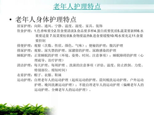 養(yǎng)老,基礎知識,護理