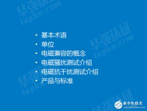 emc基礎知識ppt