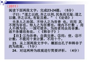 《論語選讀》基礎知識