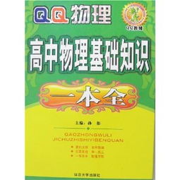 高中化學(xué)基礎(chǔ)知識教輔