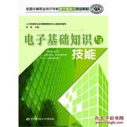 電子知識(shí)入門基礎(chǔ)