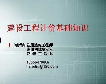 驗(yàn)工計(jì)價(jià)基礎(chǔ)知識(shí)