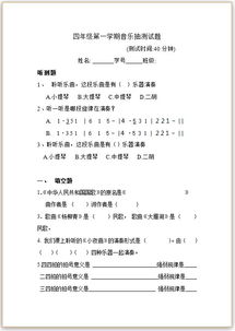 四級(jí)音樂(lè)下冊(cè)基礎(chǔ)知識(shí)考試答案