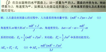 剛體,知識點,力學,大學物理