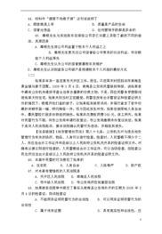 昆明公共基礎(chǔ)知識(shí)真題6